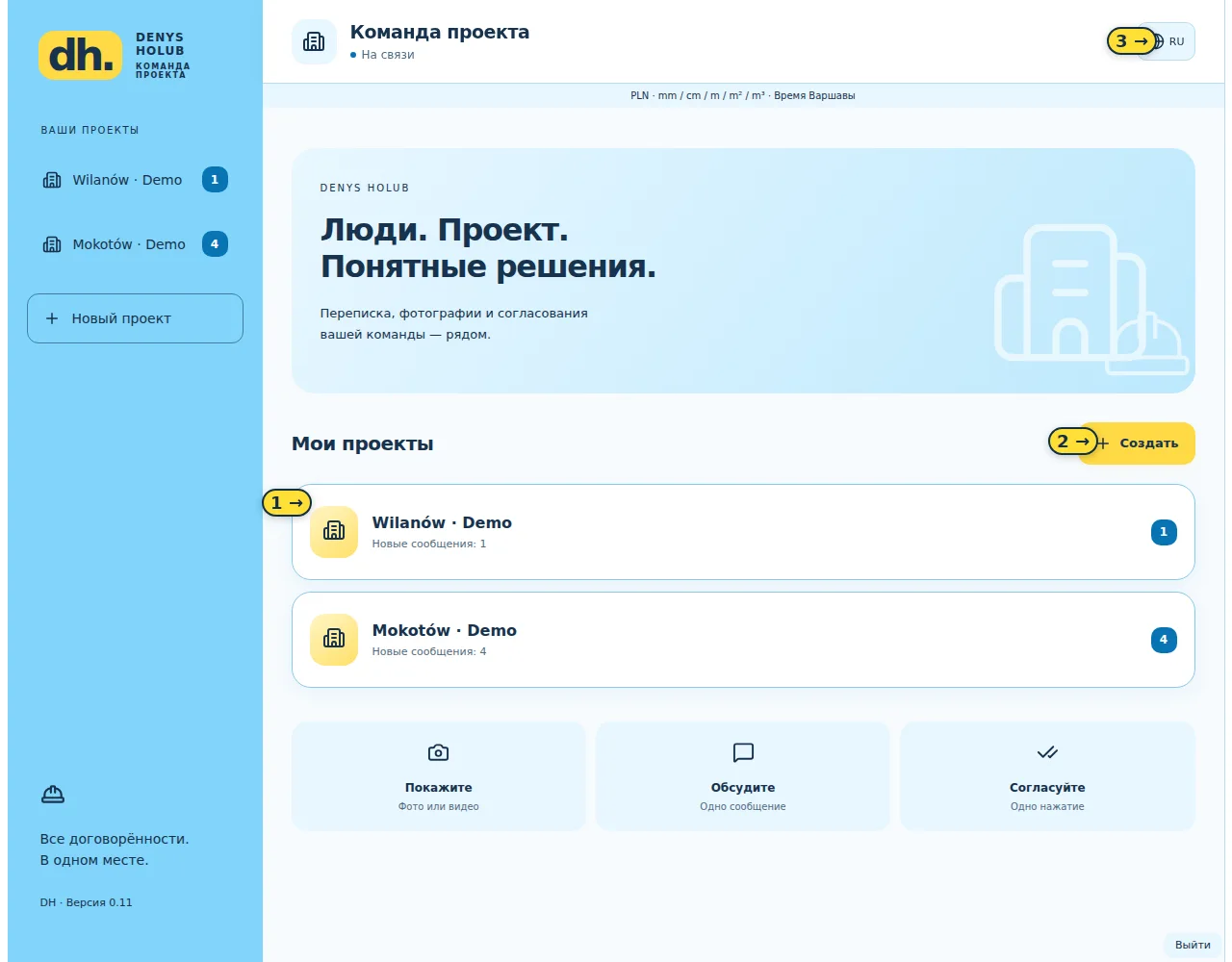 04 / Объекты и новые сообщения