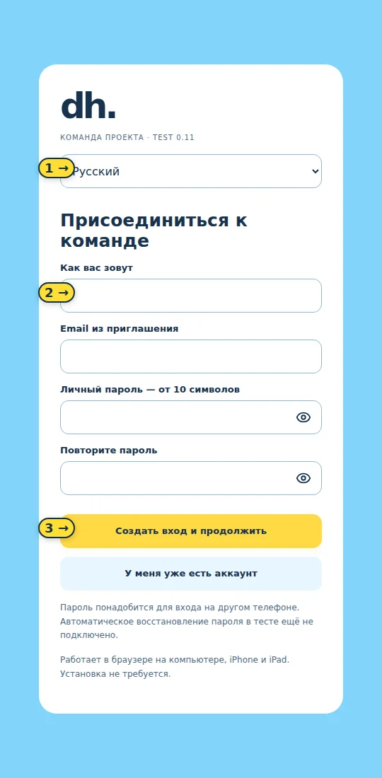 02 / Первый вход и регистрация